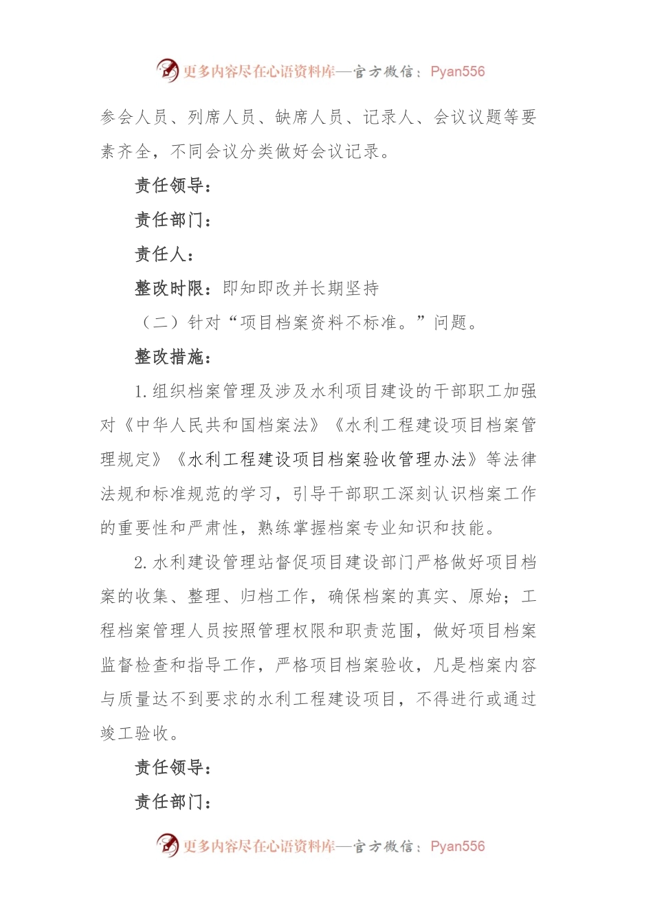 巡察期间立行立改问题整改方案.docx_第2页