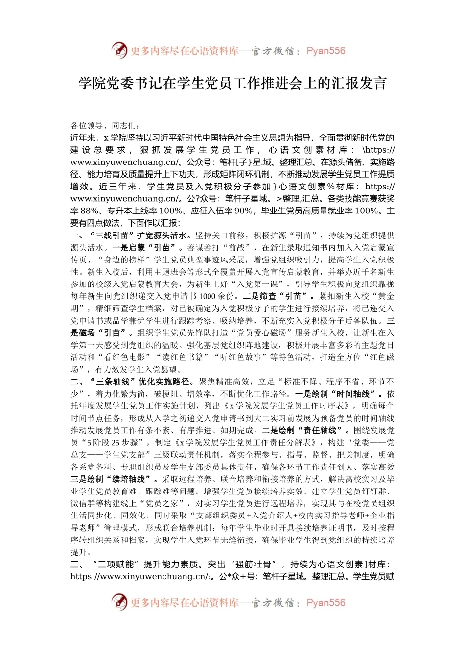 学院党委书记在学生党员工作推进会上的汇报发言.docx_第1页