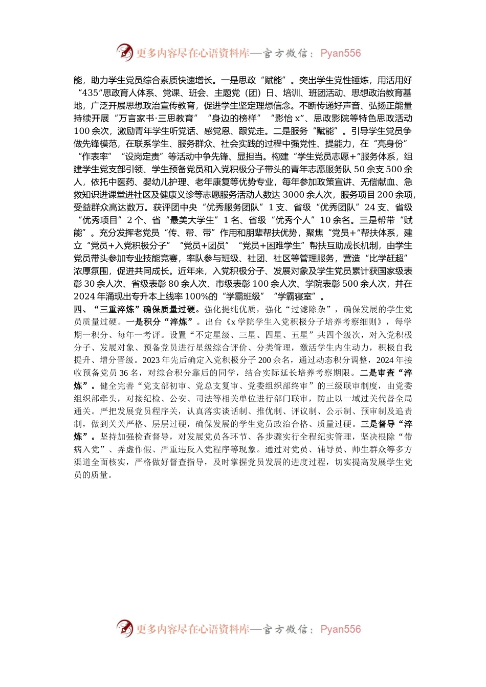 学院党委书记在学生党员工作推进会上的汇报发言.docx_第2页