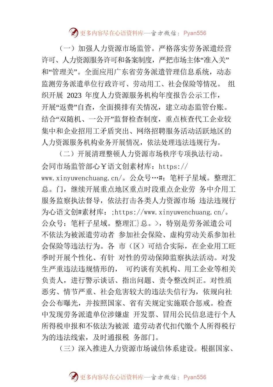市人社局劳动监察劳务中介专项整治行动实施方案.docx_第2页