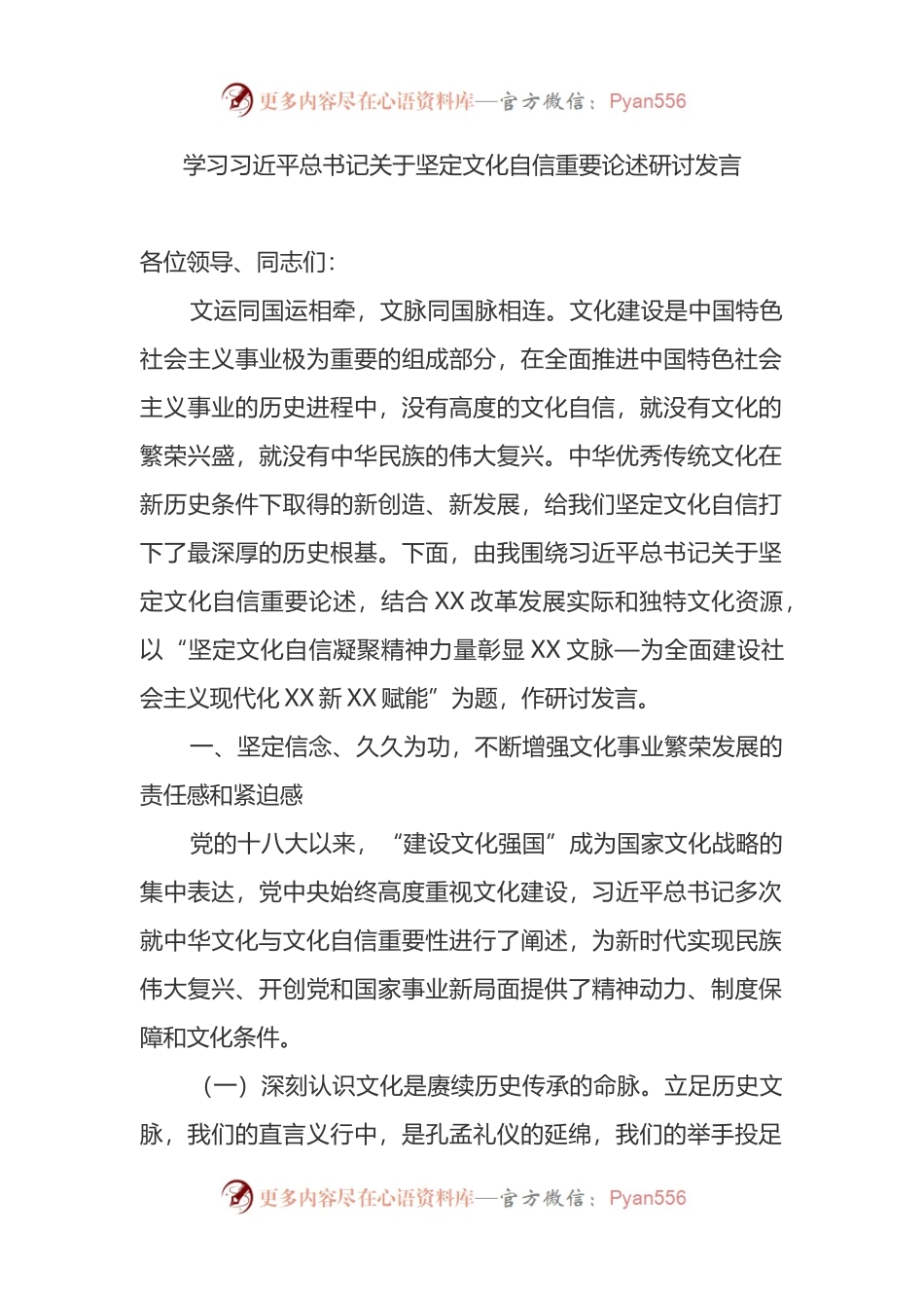 学习总书记关于坚定文化自信重要论述研讨发言.docx_第1页