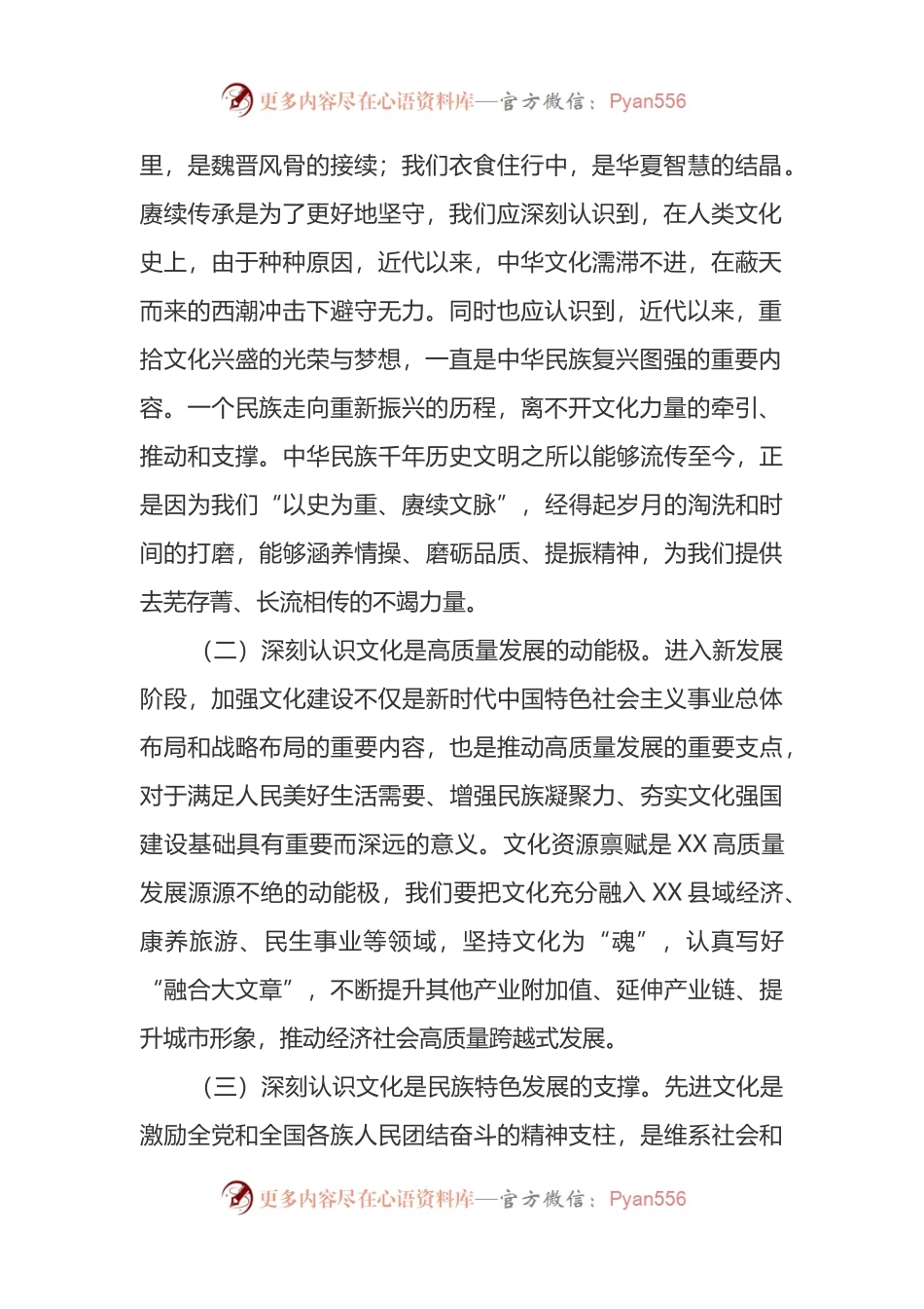 学习总书记关于坚定文化自信重要论述研讨发言.docx_第2页