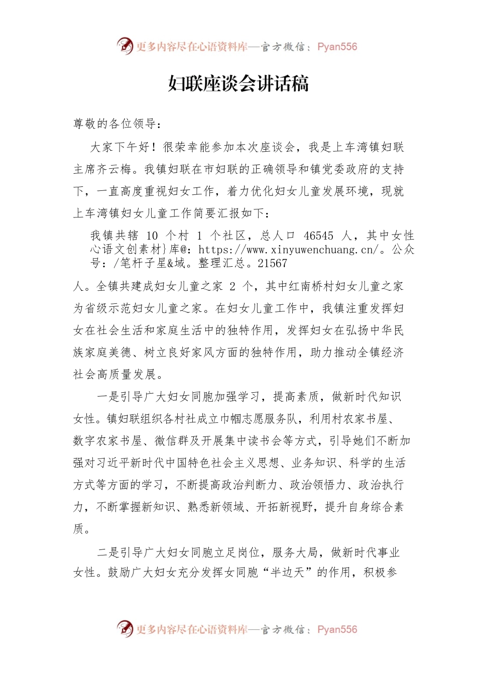 妇联座谈会讲话稿.docx_第1页