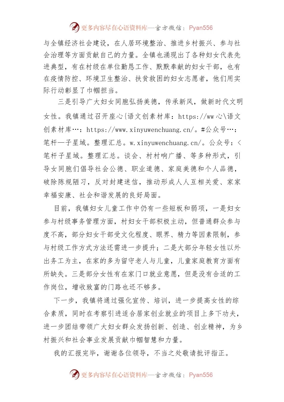 妇联座谈会讲话稿.docx_第2页