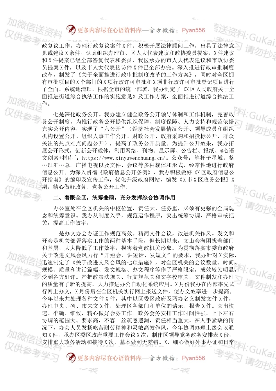 工业园区办公室202X年工作总结和2022年工作计划.docx_第2页