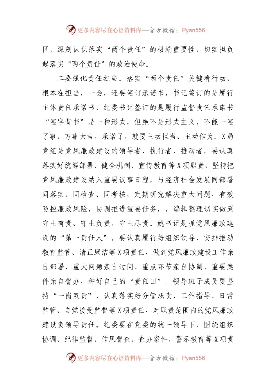 在落实“两个责任”约谈工作会议上的讲话.docx_第2页