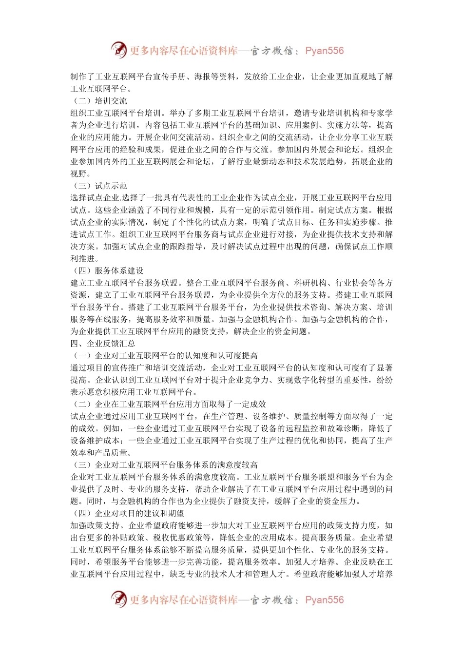 工业和信息化局 “工业互联网平台推广与应用” 项目执行情况及企业反馈汇总报告.docx_第2页