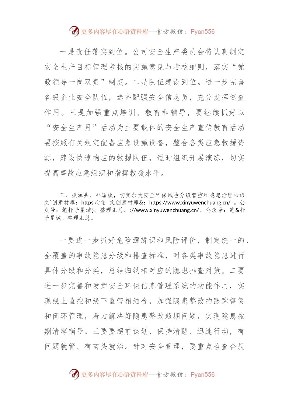 在生产安全环保会议上的讲话.docx_第2页