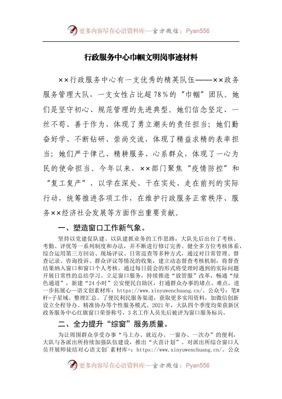 巾帼文明岗事迹材料[2].docx_第1页