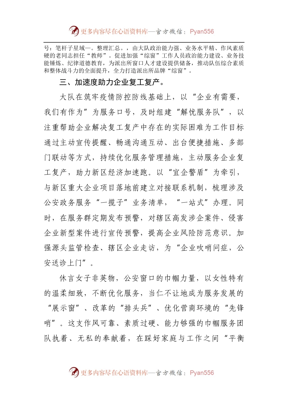 巾帼文明岗事迹材料[2].docx_第2页