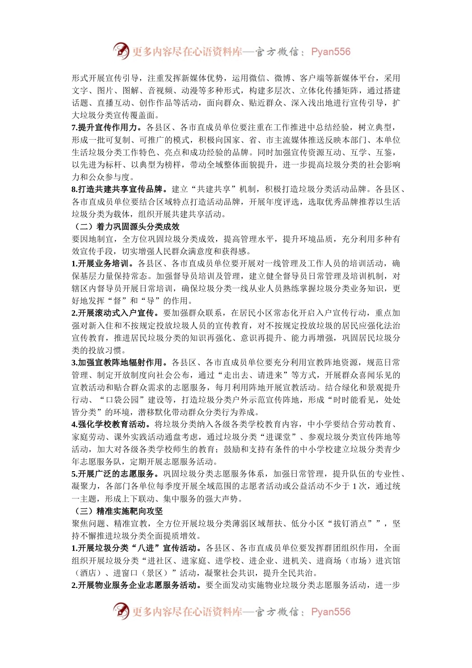 市2024年生活圾分类宣传工作实施方案.docx_第2页
