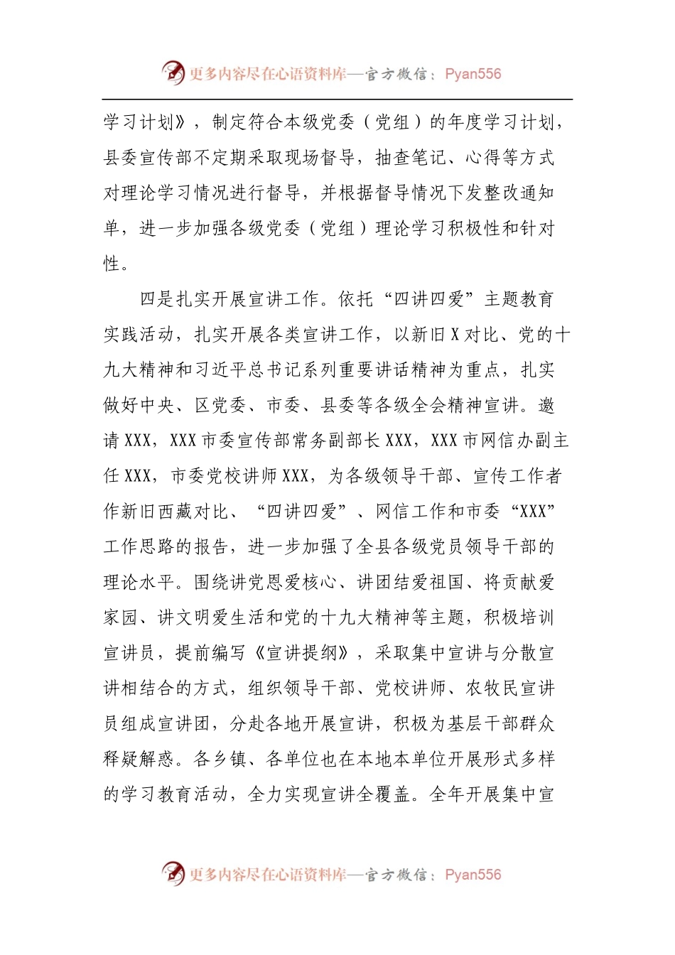 宣传部年终工作总结范文.docx_第2页