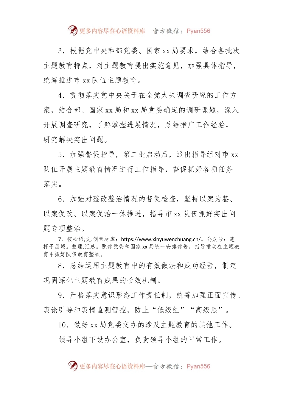 学习贯彻主题教育领导小组和领导小组办公室工作规则.docx_第2页