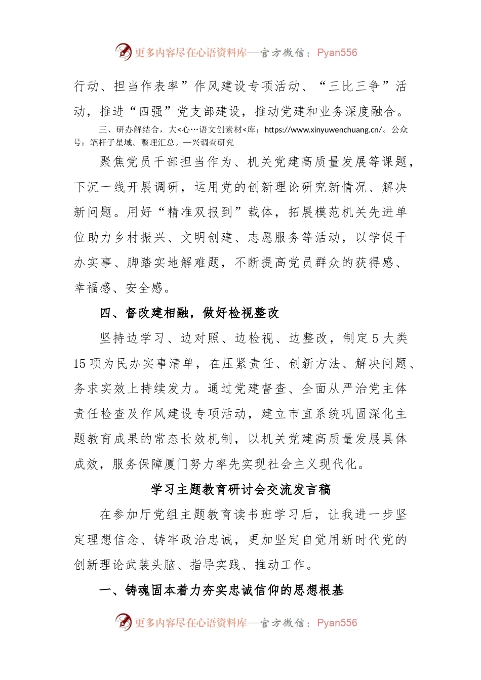 学习主题教育研讨会交流发言稿.docx_第2页