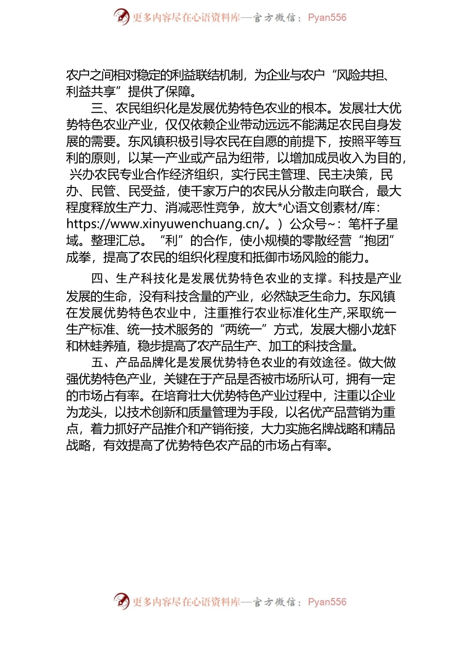 学习研讨会心得体会——关于海伦市东风镇仁东村创新发展模式带给我们的启示.docx_第2页