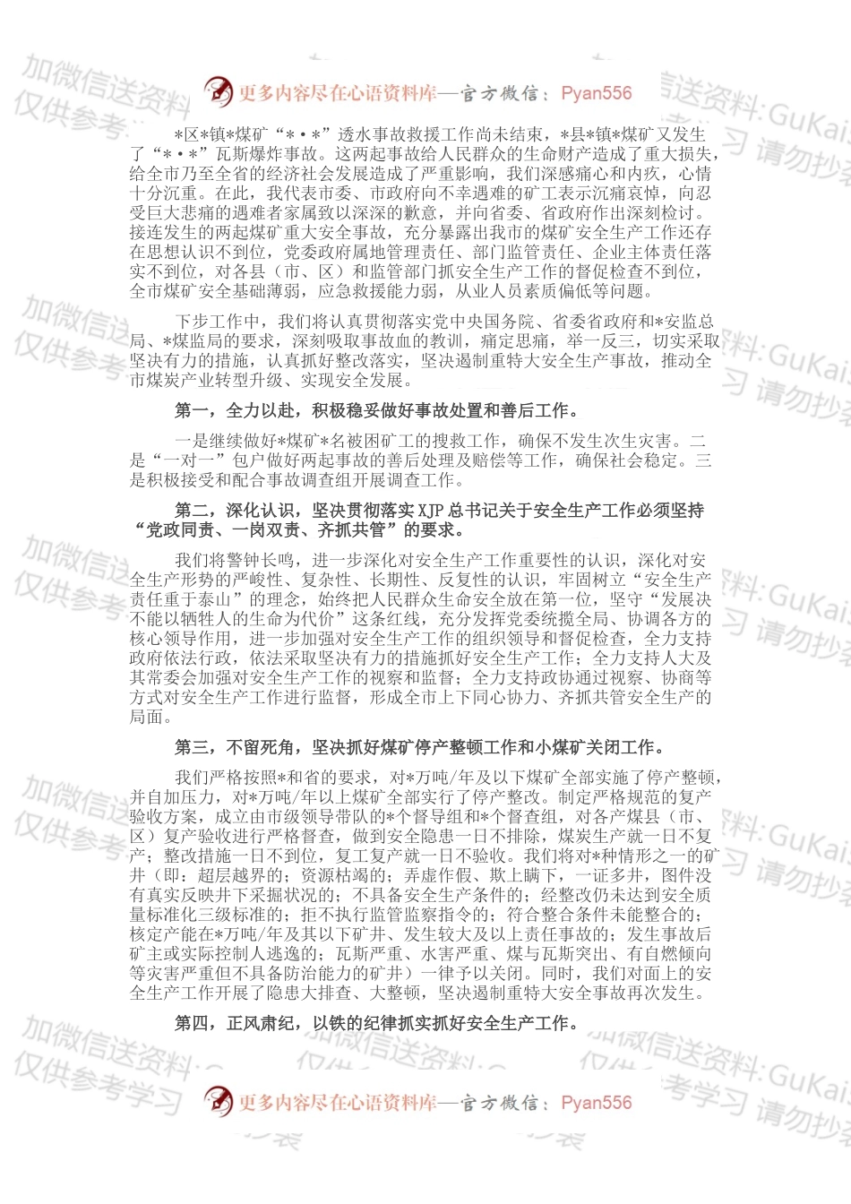在煤矿安全生产煤炭产业转型发展工作会议上的表态发言.docx_第1页
