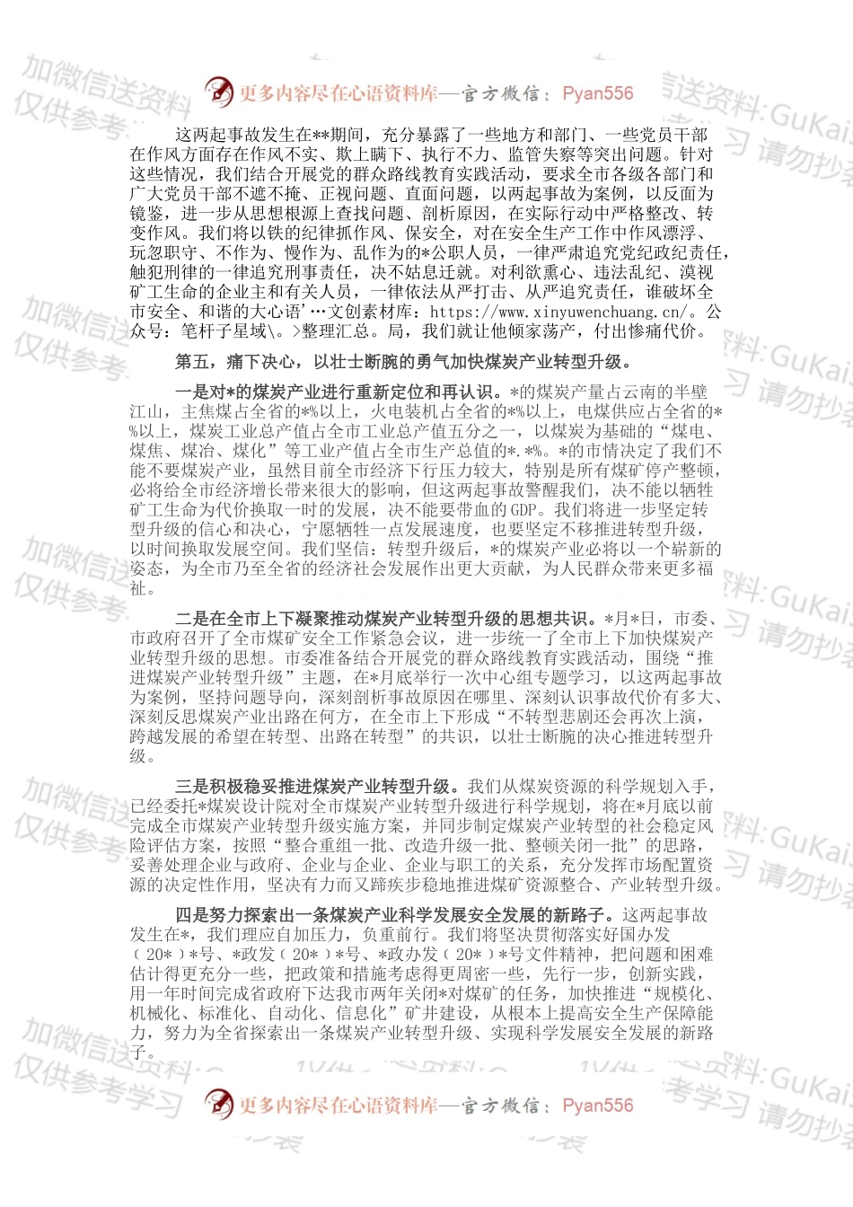 在煤矿安全生产煤炭产业转型发展工作会议上的表态发言.docx_第2页