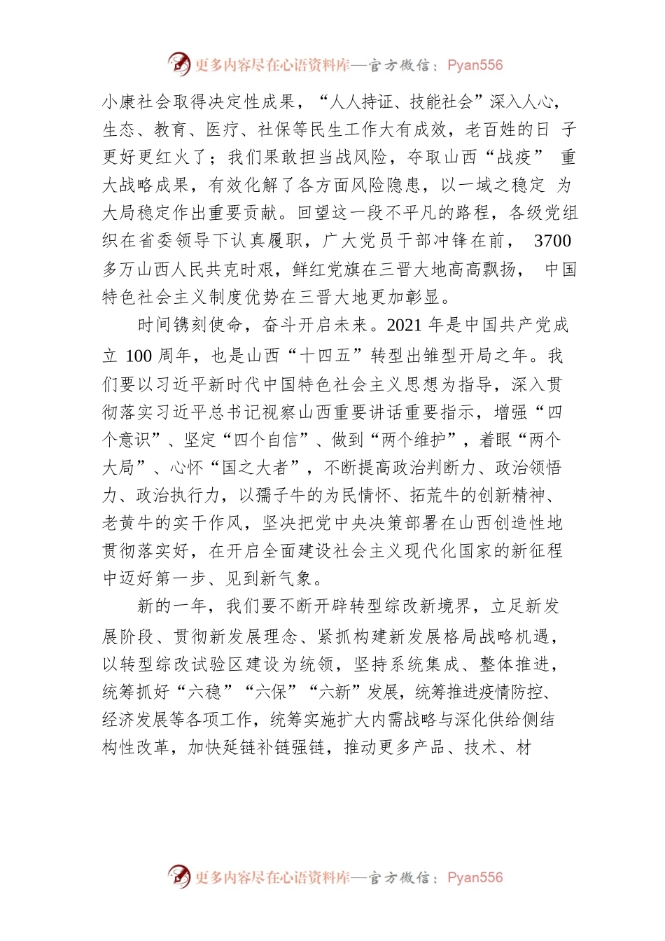 山西省委省政府2022年新春贺词.docx_第2页