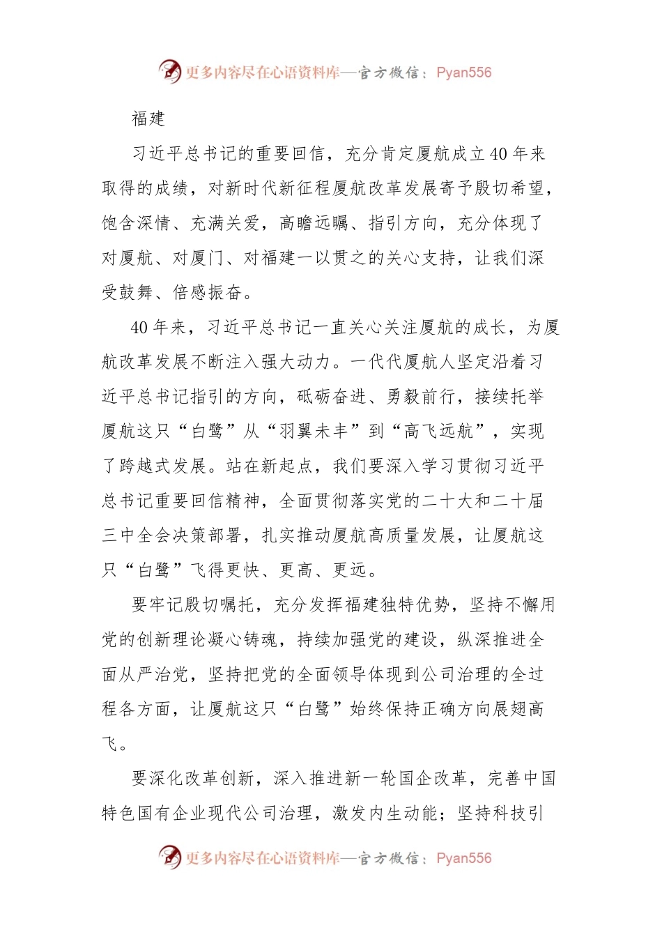 学习总书记给厦门航空有限公司全体员工回信的传达提纲、贯彻落实意见.docx_第2页