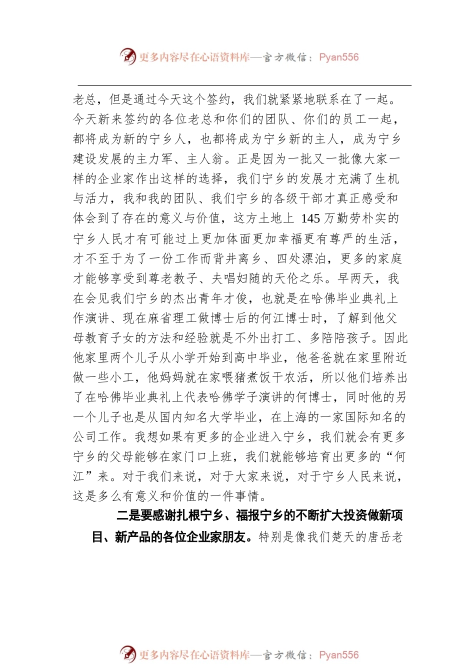 在西线工业走廊推介暨重点工业招商项目签约仪式上的讲话.docx_第2页