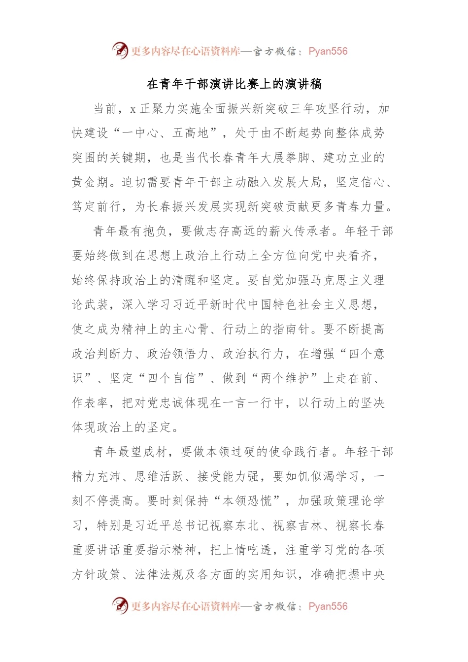 在青年干部演讲比赛上的演讲稿.docx_第1页