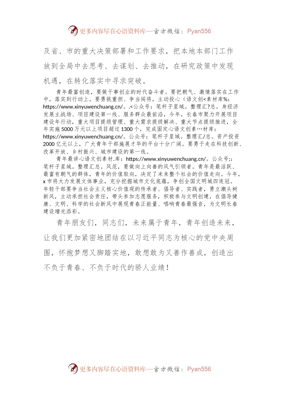 在青年干部演讲比赛上的演讲稿.docx_第2页