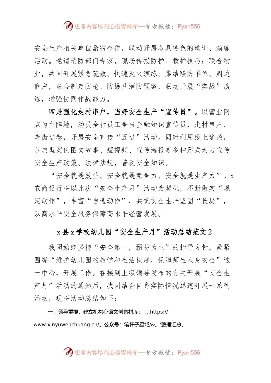 安全生产月活动总结银行幼儿园工作汇报报告.docx_第2页