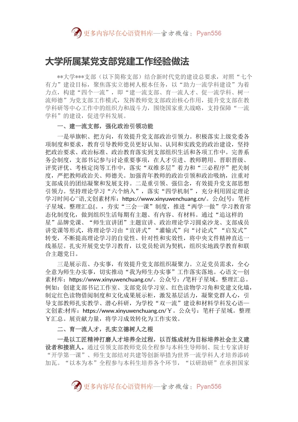 大学所属某党支部党建工作经验做法.docx_第1页