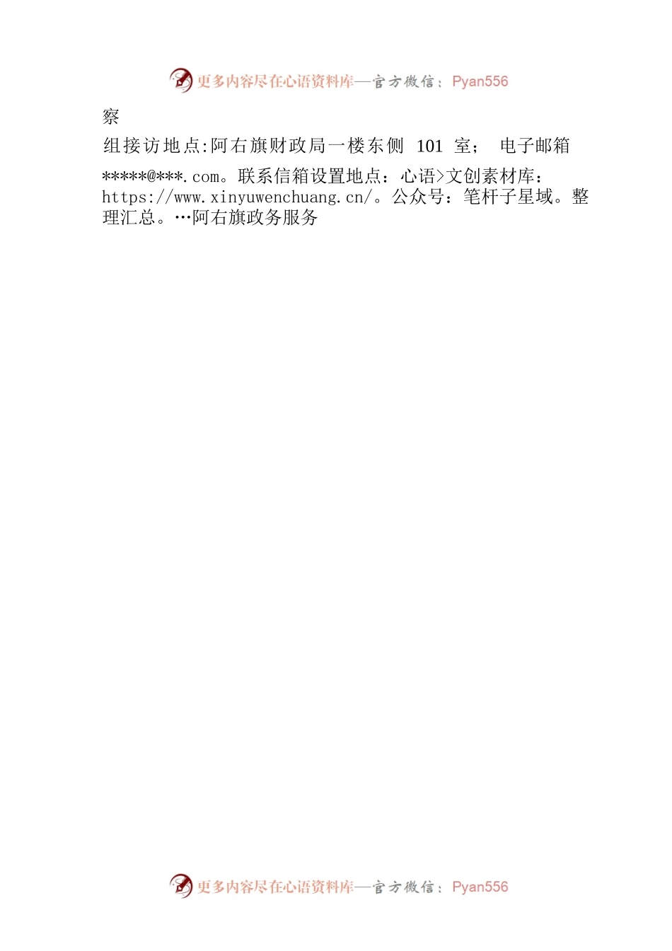 巡察公告（十二届阿右旗委第四轮巡察）.docx_第2页