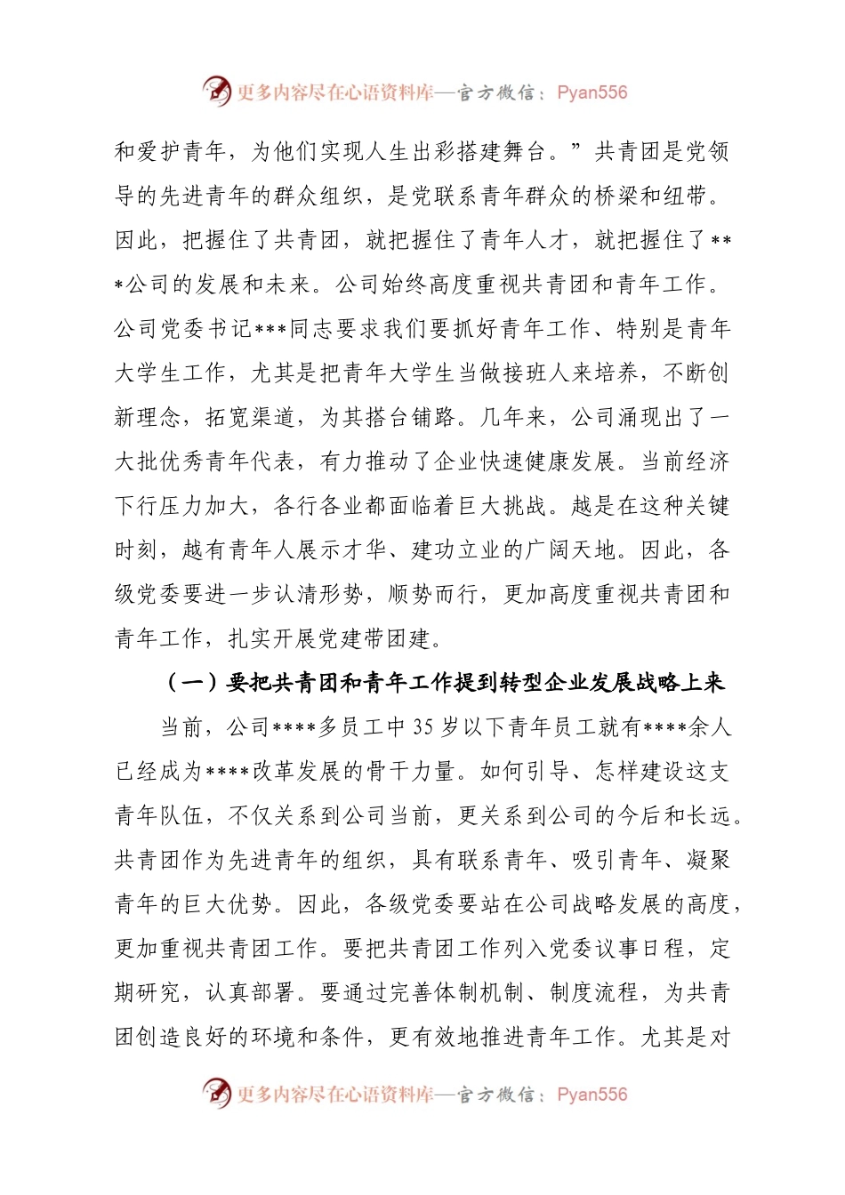 在纪念建团96周年暨青年工作座谈会上的讲话（范文）.docx_第2页