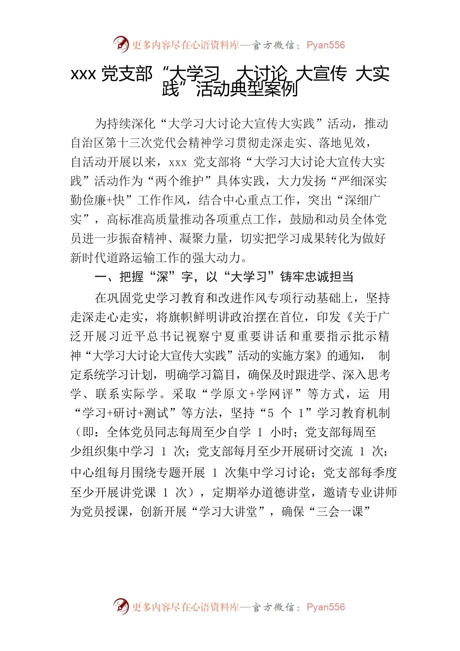 大学习大讨论大宣传大实践典型案例.docx_第1页