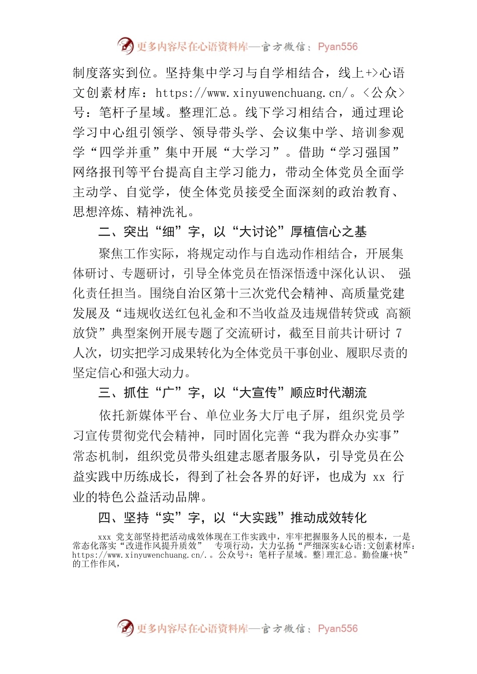 大学习大讨论大宣传大实践典型案例.docx_第2页
