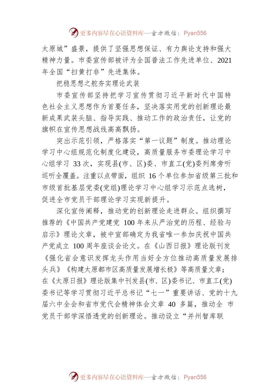 守正创新 礼赞新时代 担当作为 谱写新篇章（国庆节材料）.docx_第2页