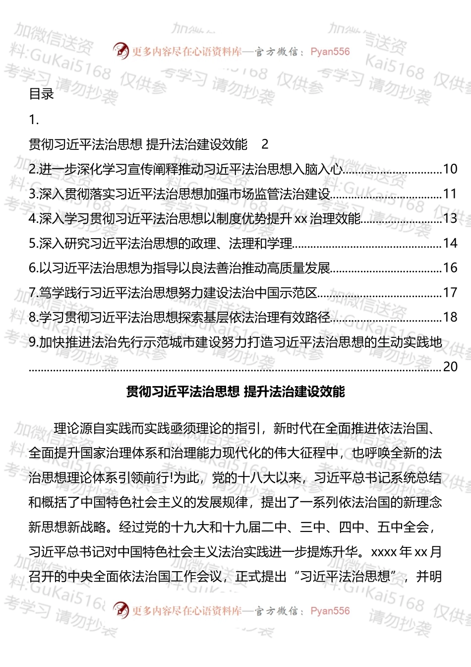 学习贯彻法治思想座谈会上发言汇编（10篇）.docx_第1页