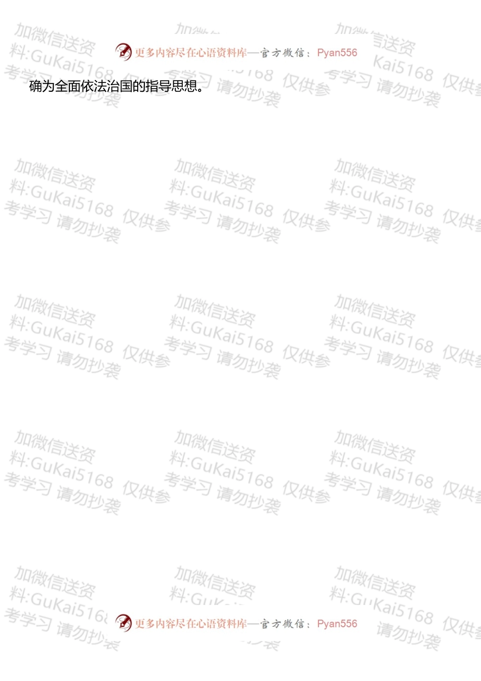 学习贯彻法治思想座谈会上发言汇编（10篇）.docx_第2页