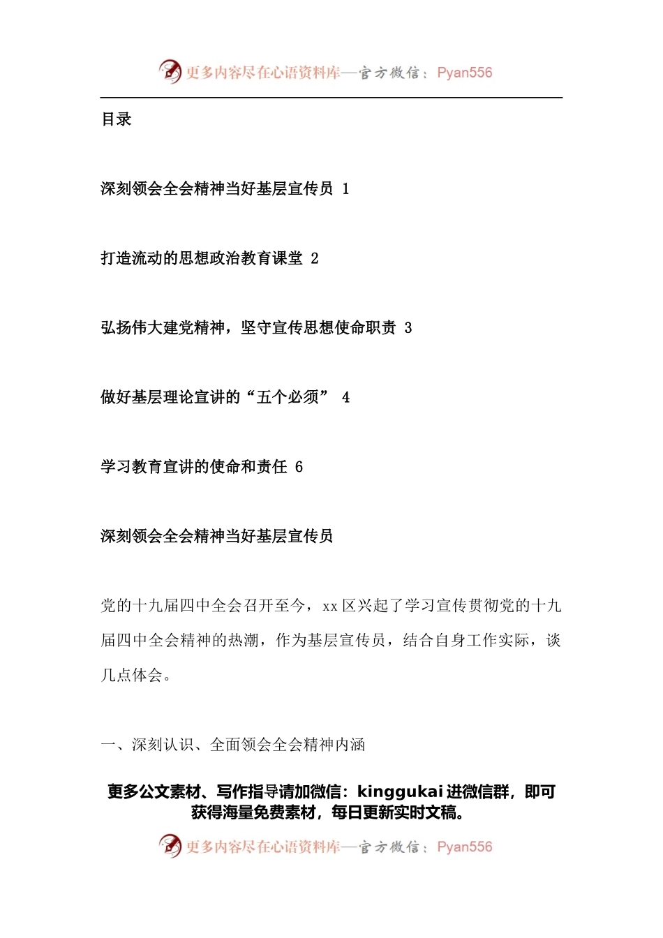 宣传员经验交流发言汇编（5篇） (1).docx_第1页