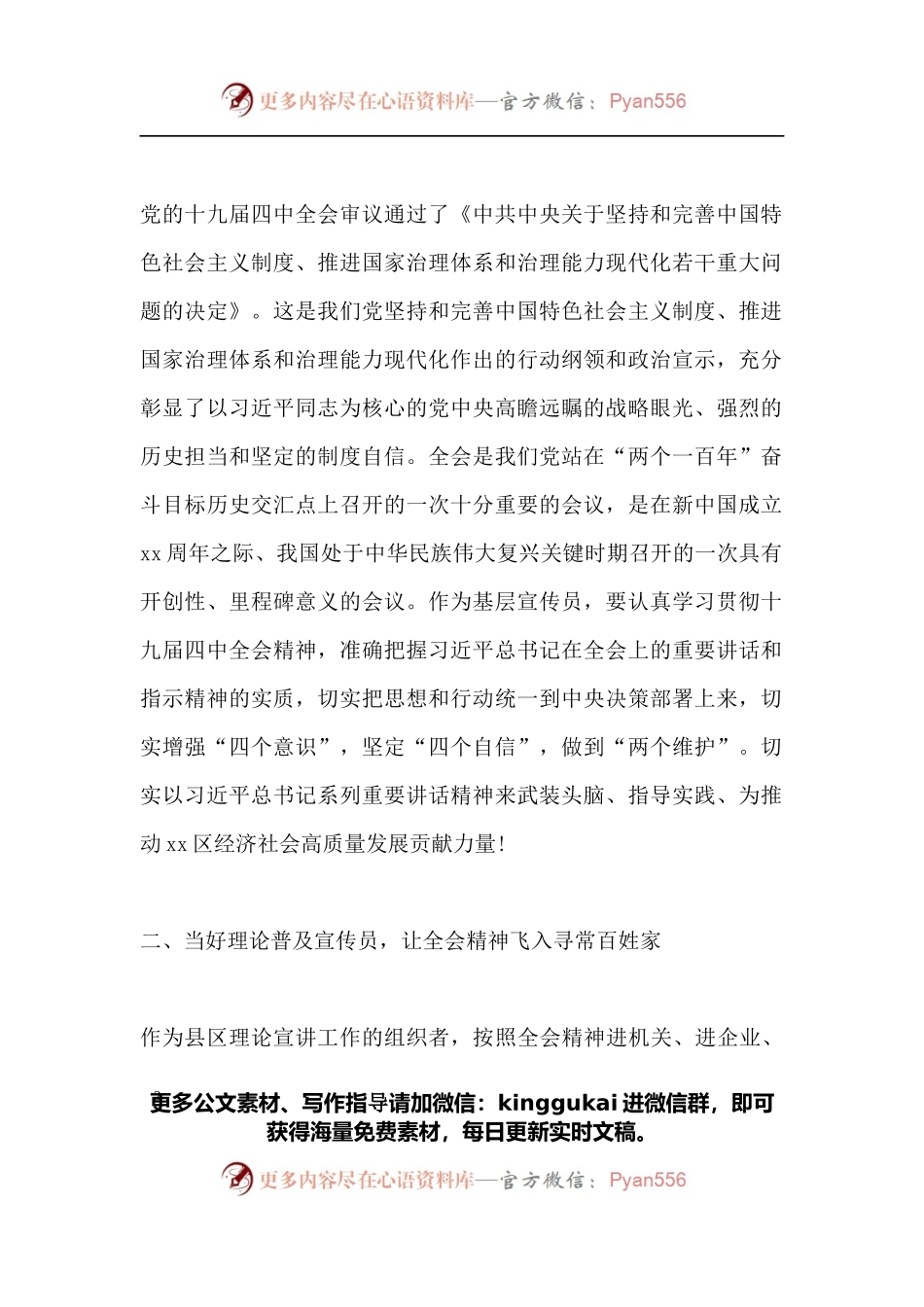 宣传员经验交流发言汇编（5篇） (1).docx_第2页