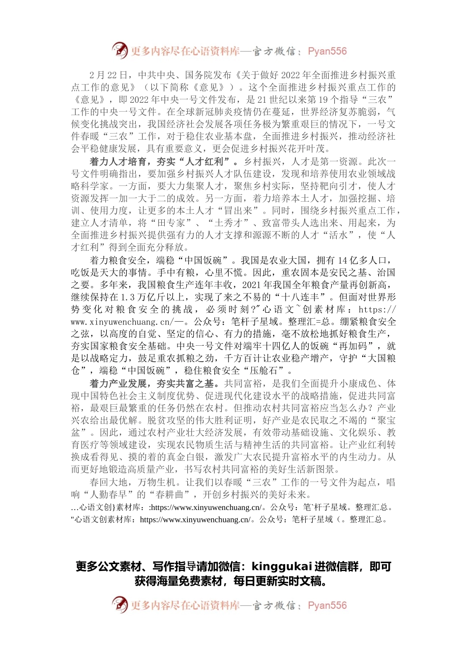 学习“三农”工作心得感悟：书写乡村振兴的美好新图景.docx_第1页