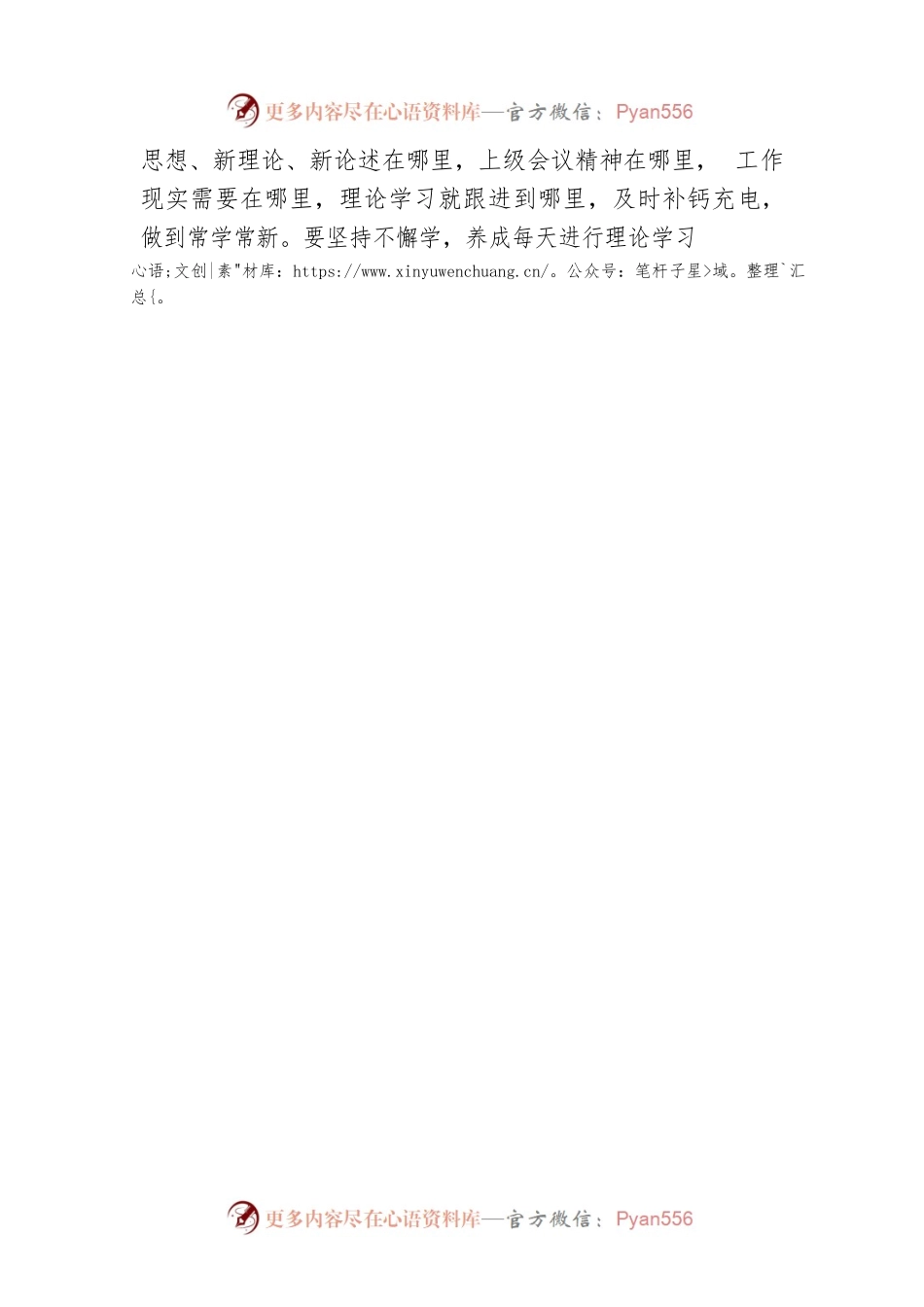 学习《纲要（2023年版）》有感：感悟思想伟力 踔厉奋发前行.docx_第2页