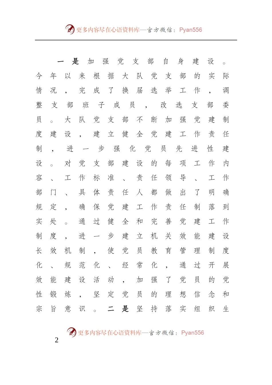 城管局行政执法大队2022年工作总结及2023年工作安排.docx_第2页