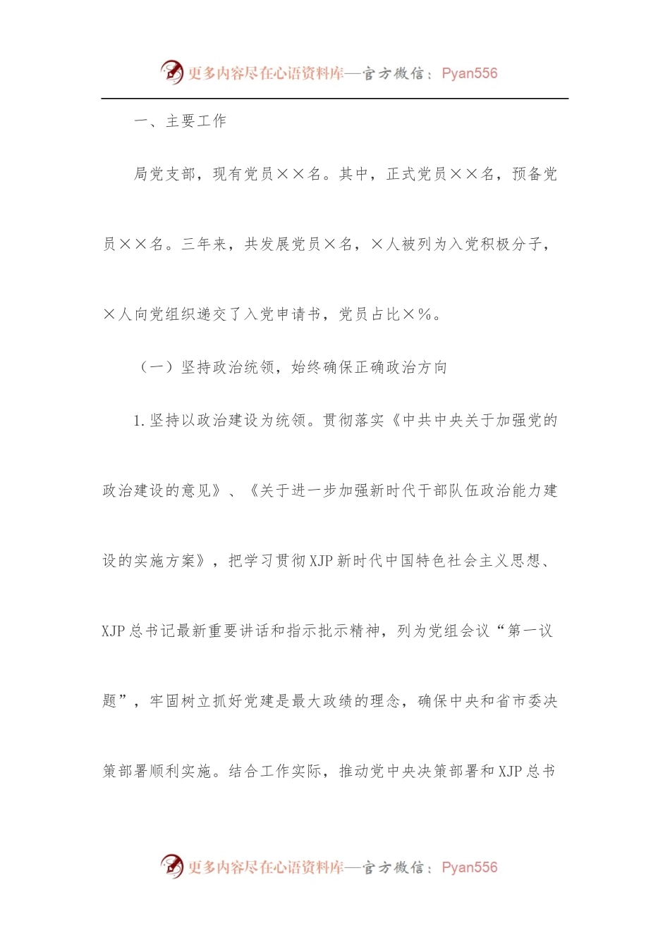 局机关党支部三年换届工作总结报告.docx_第2页