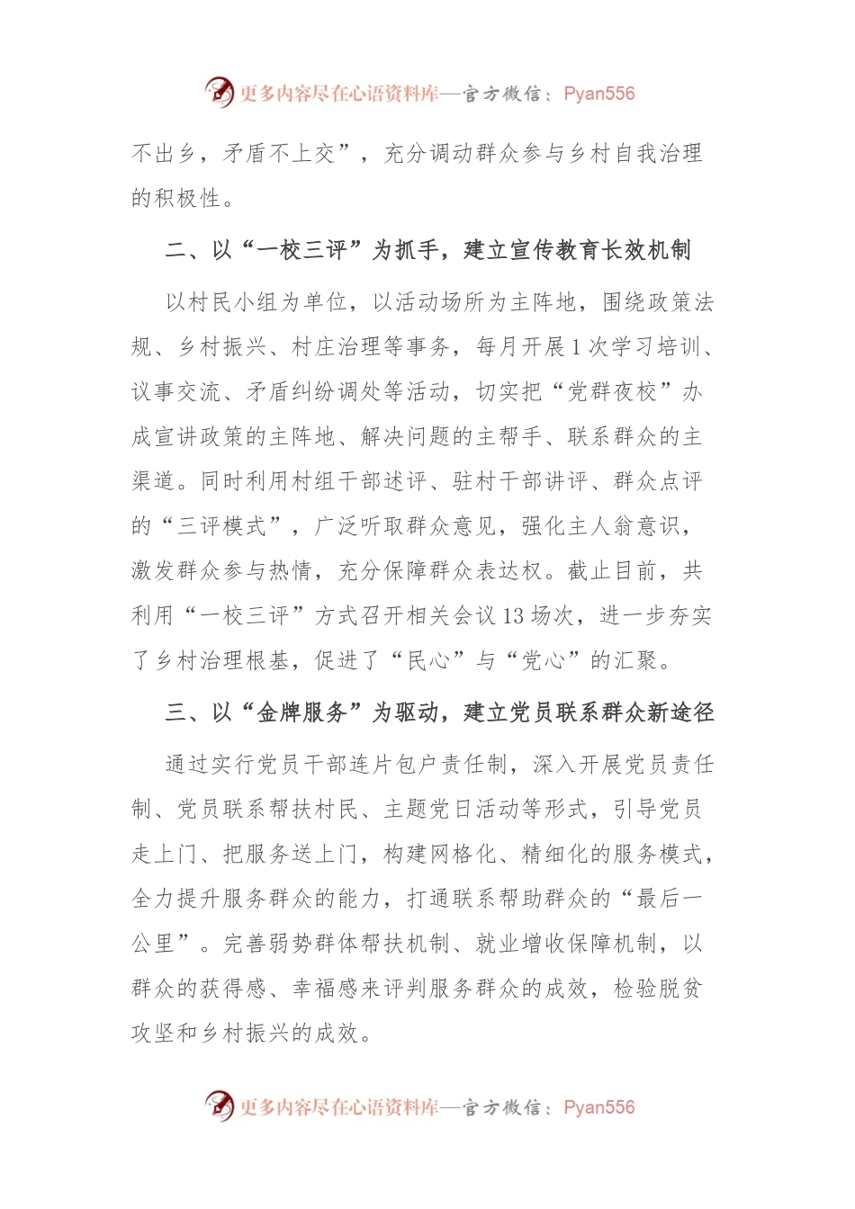 基层党建示范点经验材料：以“六个建立”扎实开展好抓党建促基层治理工作.docx_第2页