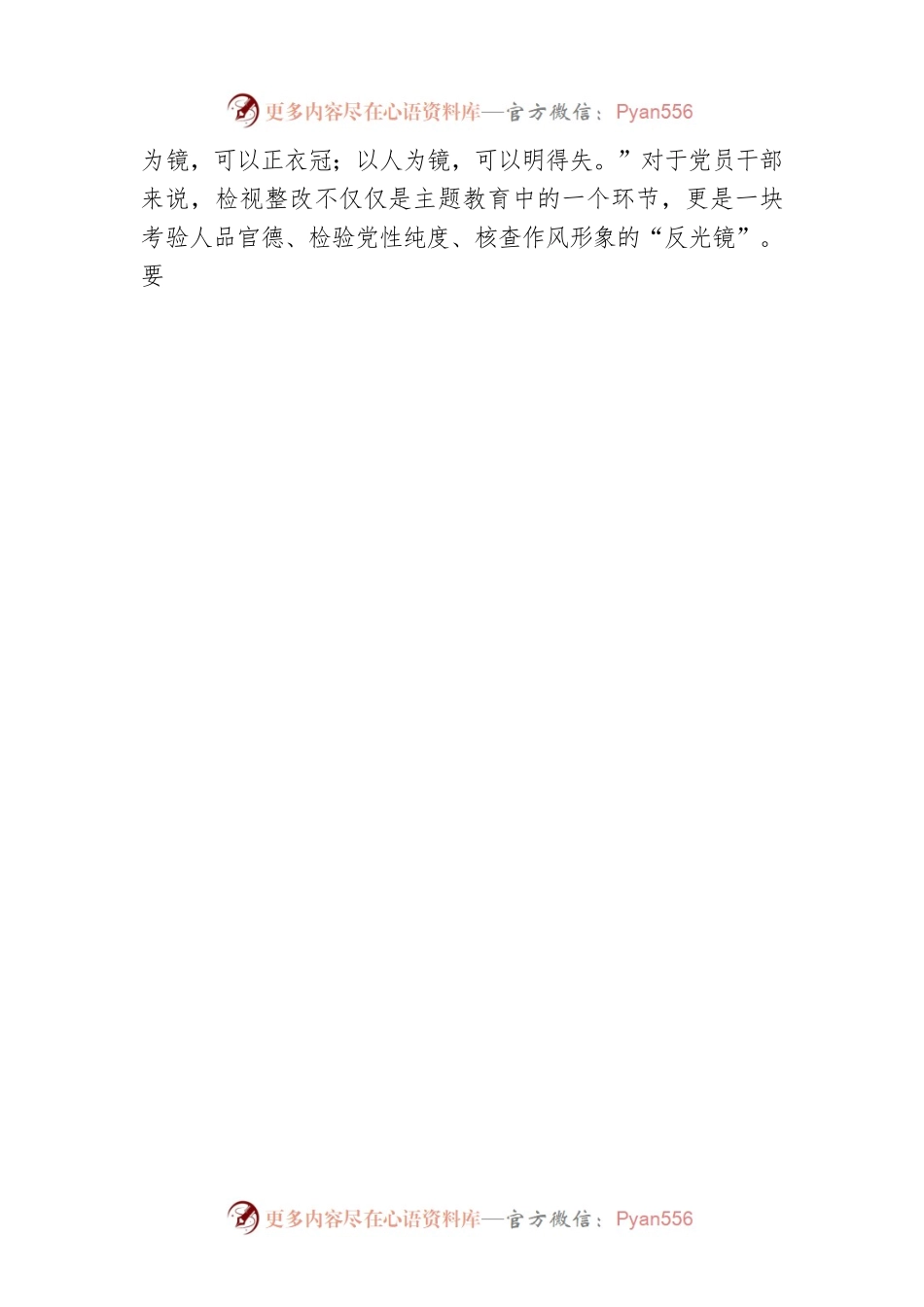 将检视整改贯彻主题教育始终.docx_第2页