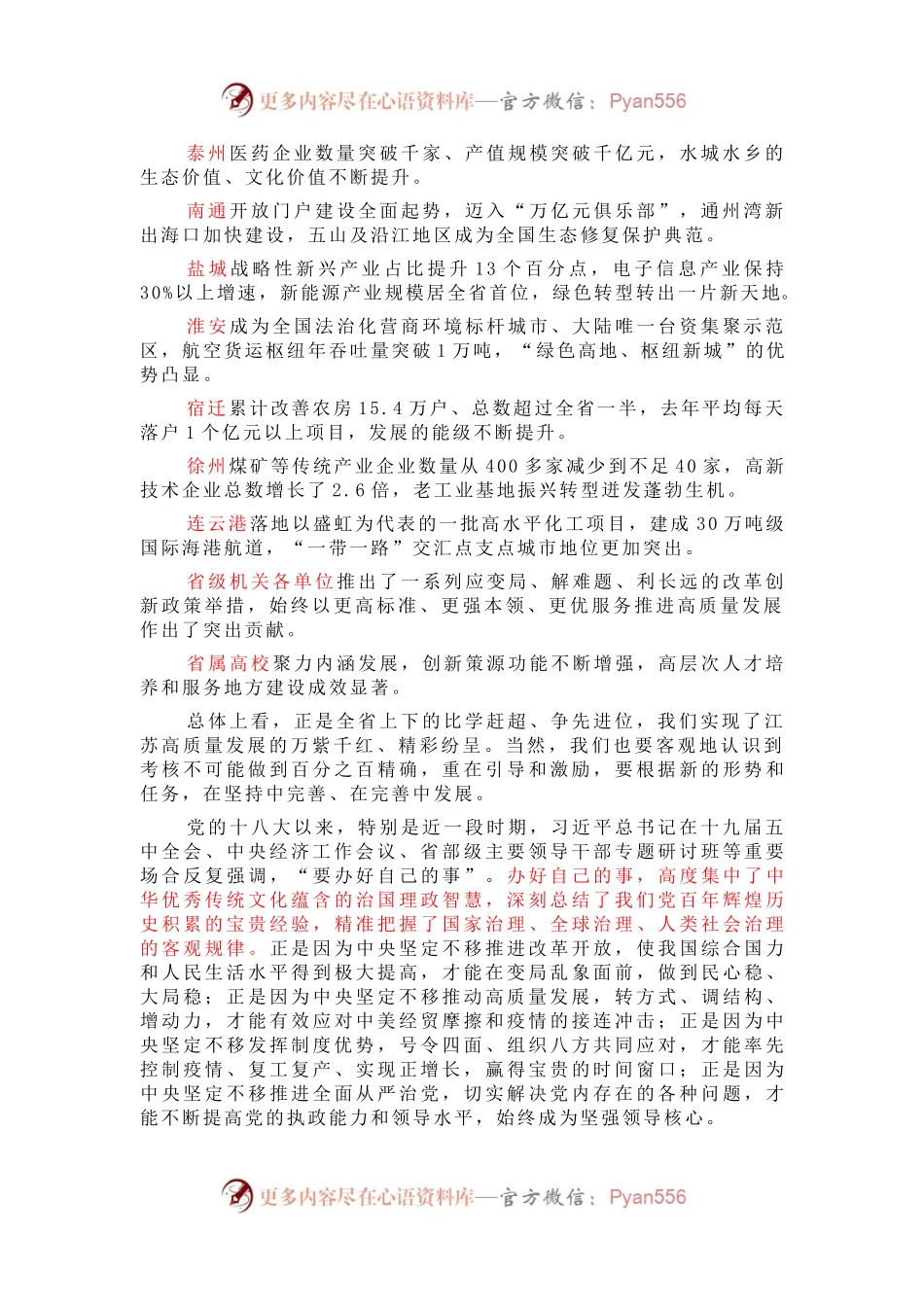 娄勤俭在江苏省2020年度高质量发展总结表彰大会上的讲话.docx_第2页