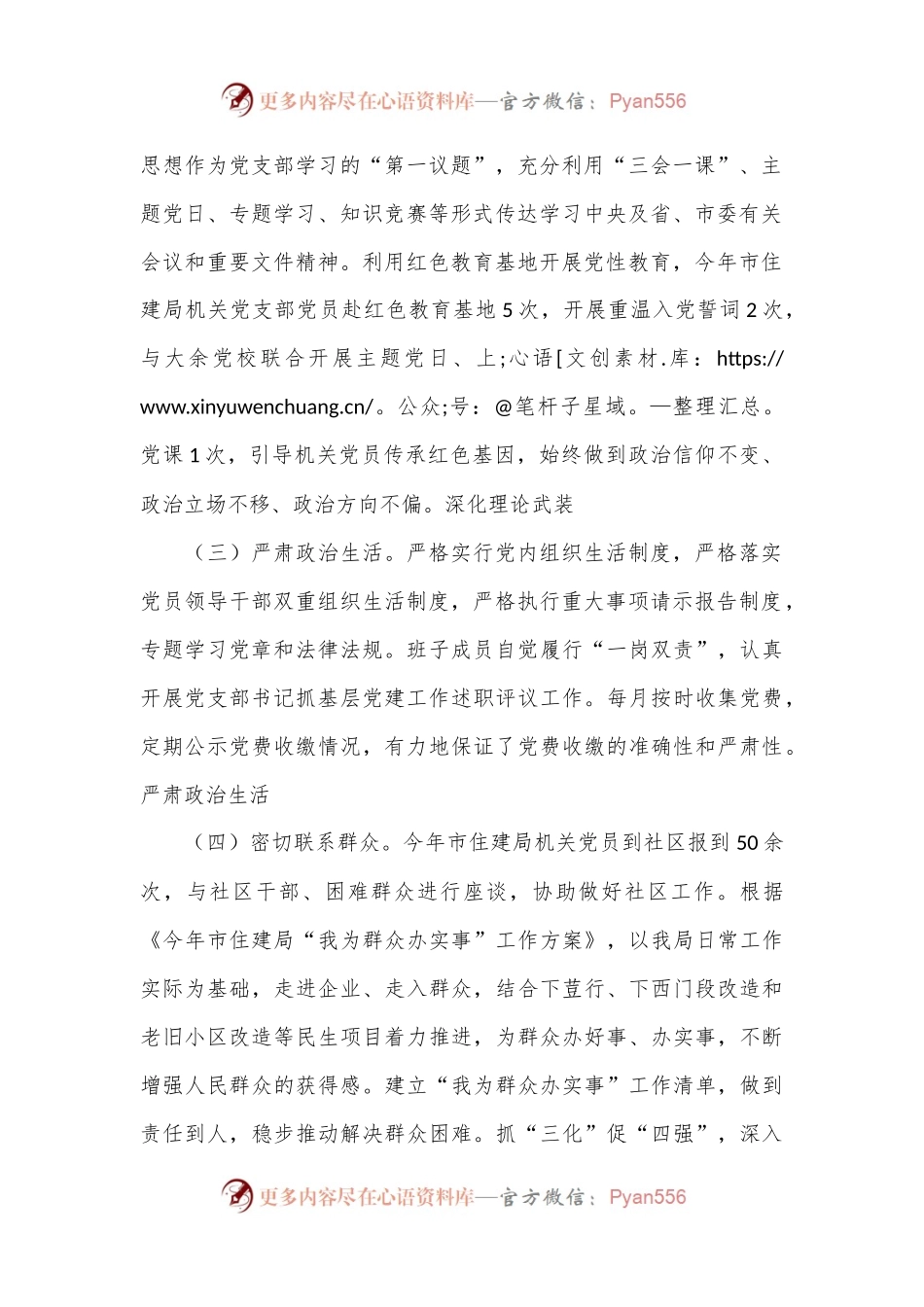 市住房和城市更新局机关党支部关于落实全面从严治党主体责任情况的报告.docx_第2页