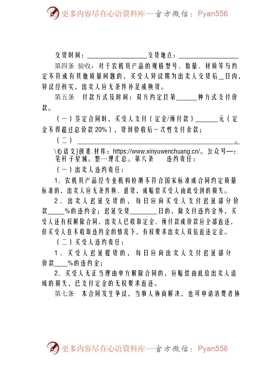 天津市农机具买卖合同.docx_第2页