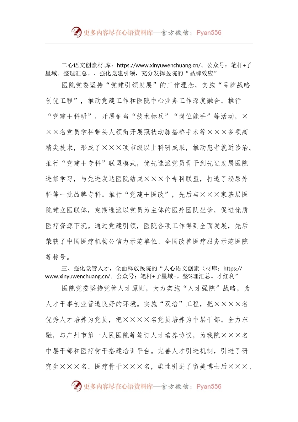 市人民医院党内优质品牌申报材料.docx_第2页