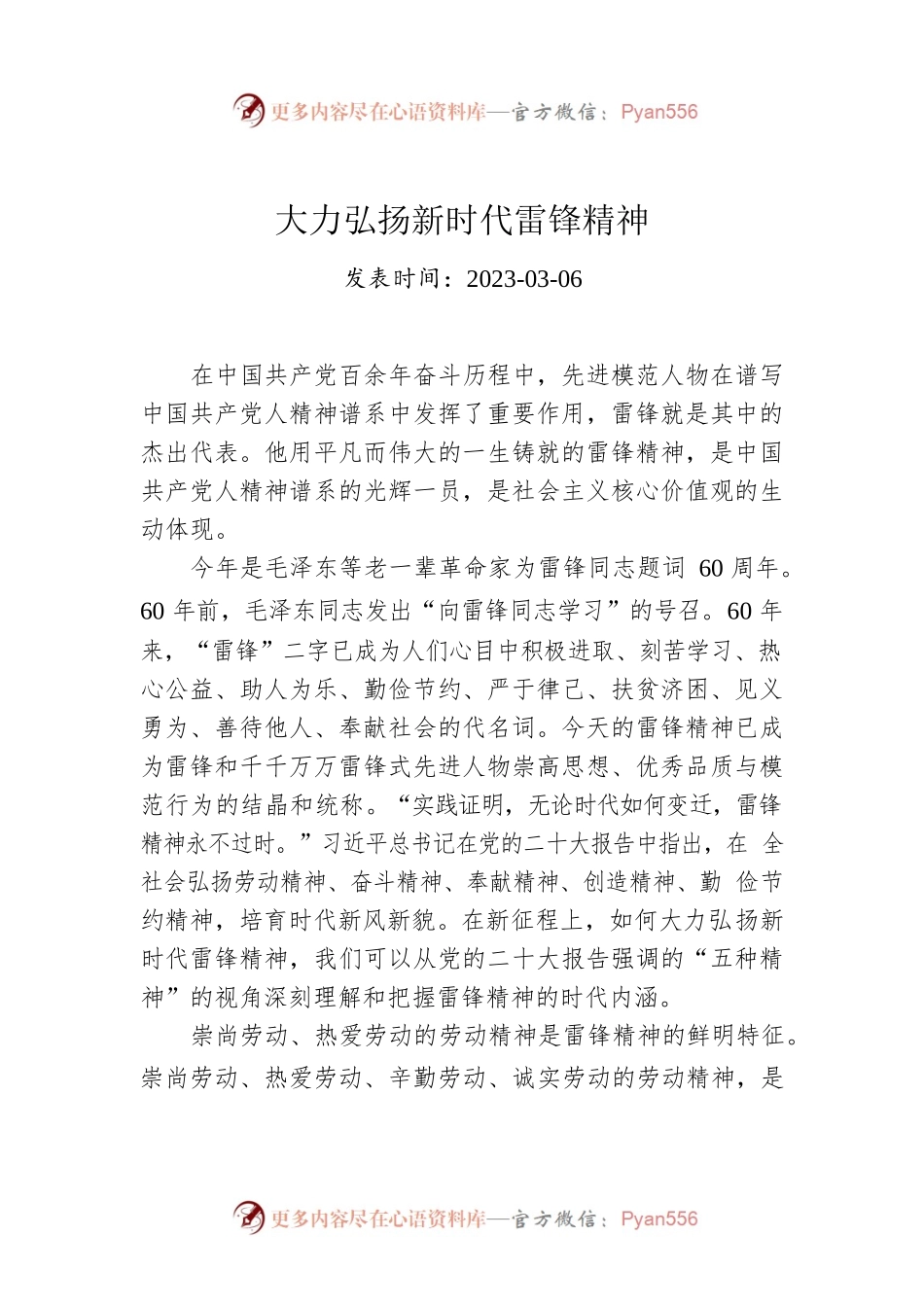 大力弘扬新时代雷锋精神.docx_第1页