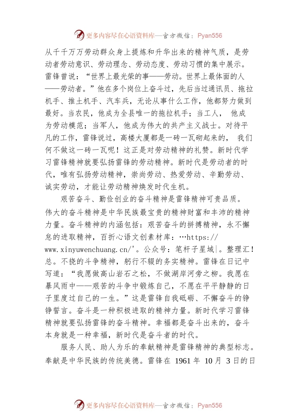 大力弘扬新时代雷锋精神.docx_第2页