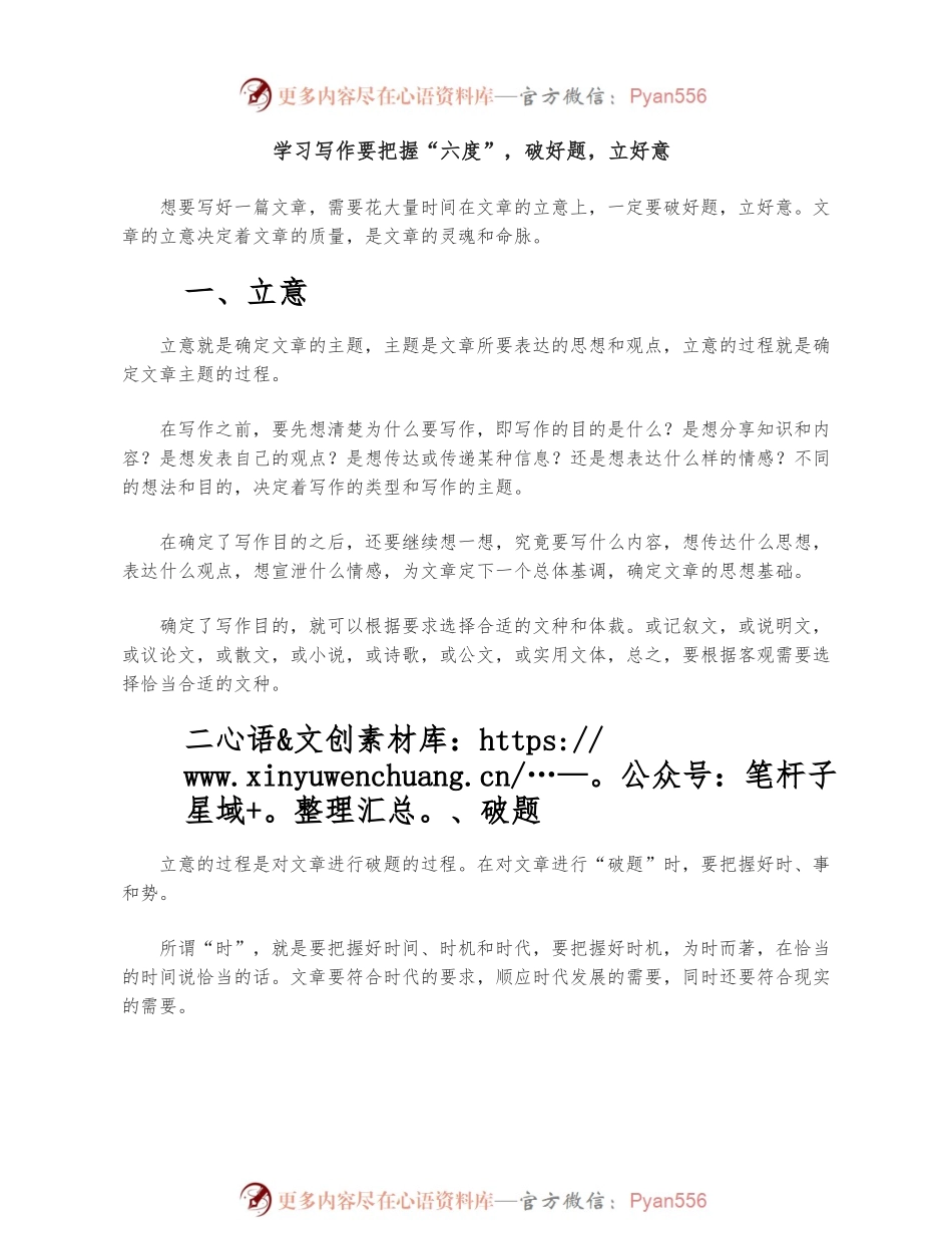 学习写作要把握“六度”，破好题，立好意.docx_第2页